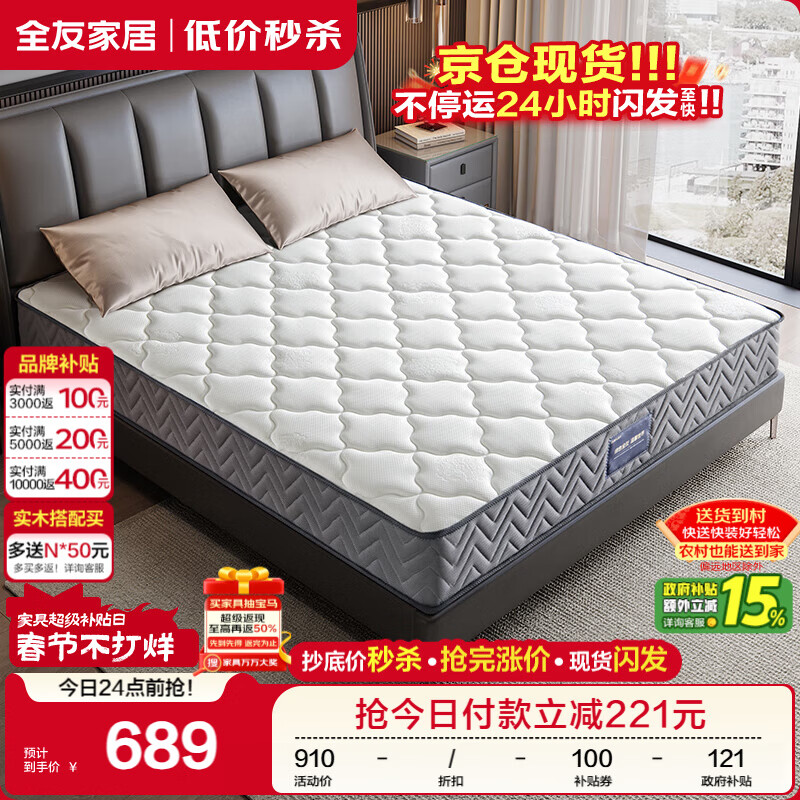 全友家居 环保椰棕弹簧床垫1.5米x2米老人小孩透气护脊席梦思床垫子硬