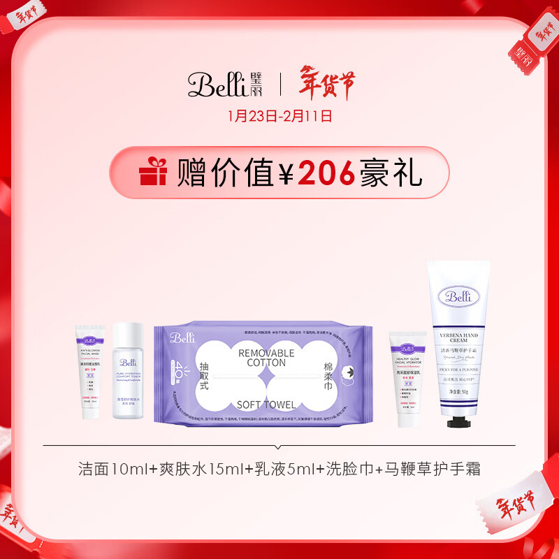 璧丽（Belli）美国护肤品套装洗面奶洁面爽肤水备孕妇女乳液保湿水乳化妆专用