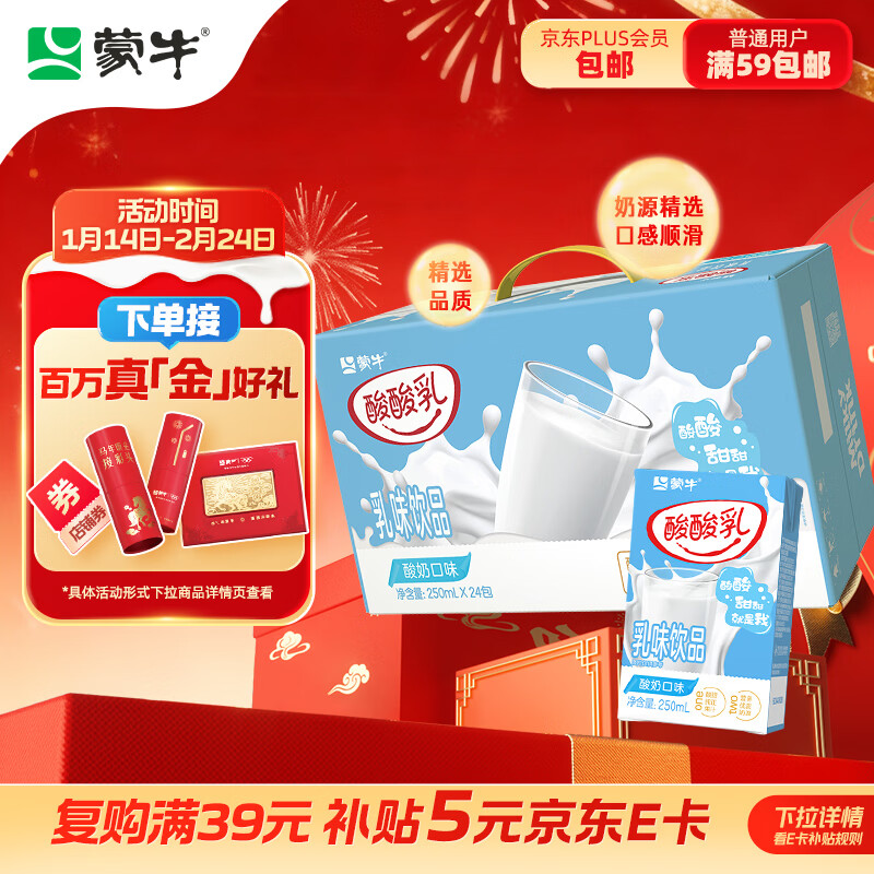 蒙牛酸酸乳乳味饮料酸奶味250ml*24盒 送礼盒装 含乳饮料