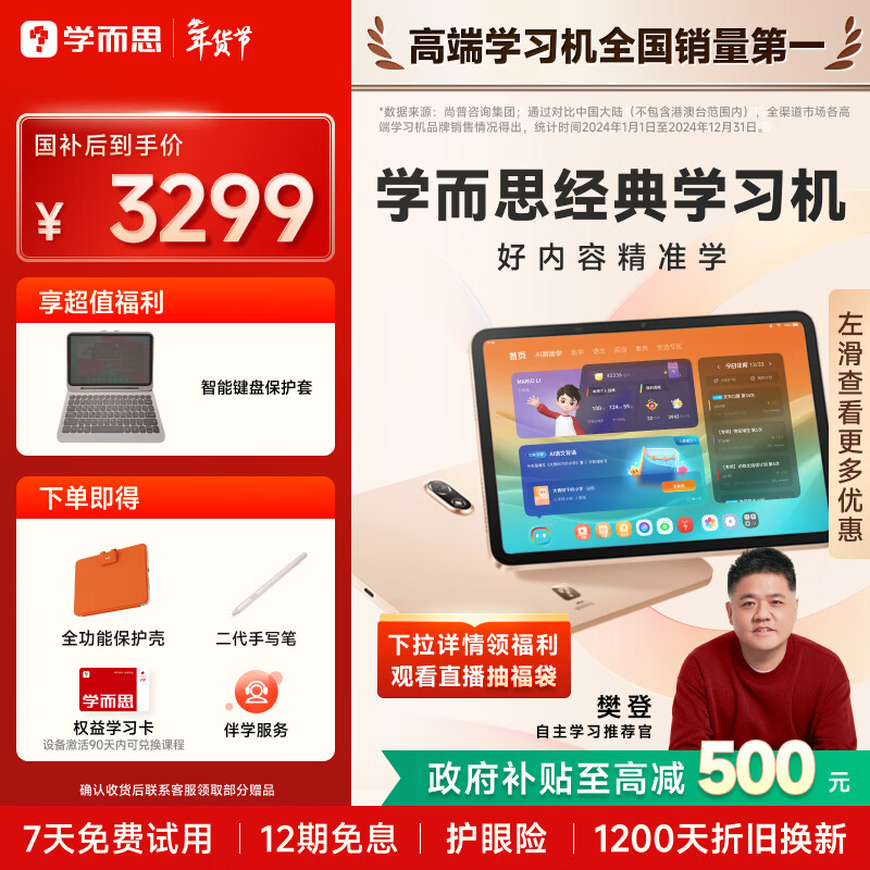 学而思经典学习机【国家补贴500元】精准学pro 全年龄段 护眼好屏 学生平板  11.45英寸 8+128GB