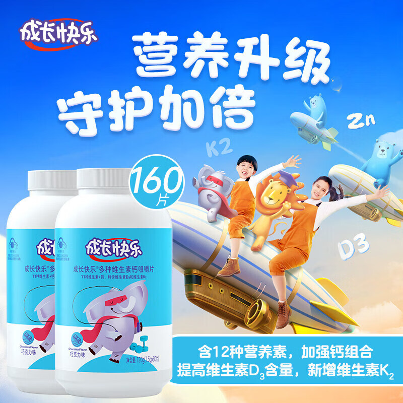 養(yǎng)生堂多種復(fù)合維生素鈣咀嚼片鋅片兒童青少年補(bǔ)鈣補(bǔ)鋅 80粒*2瓶