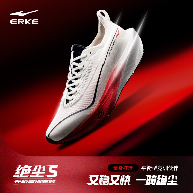 鸿星尔克（ERKE）运动鞋跑步鞋男绝尘5马拉松轻量高回弹无板竞速跑鞋子51126203028