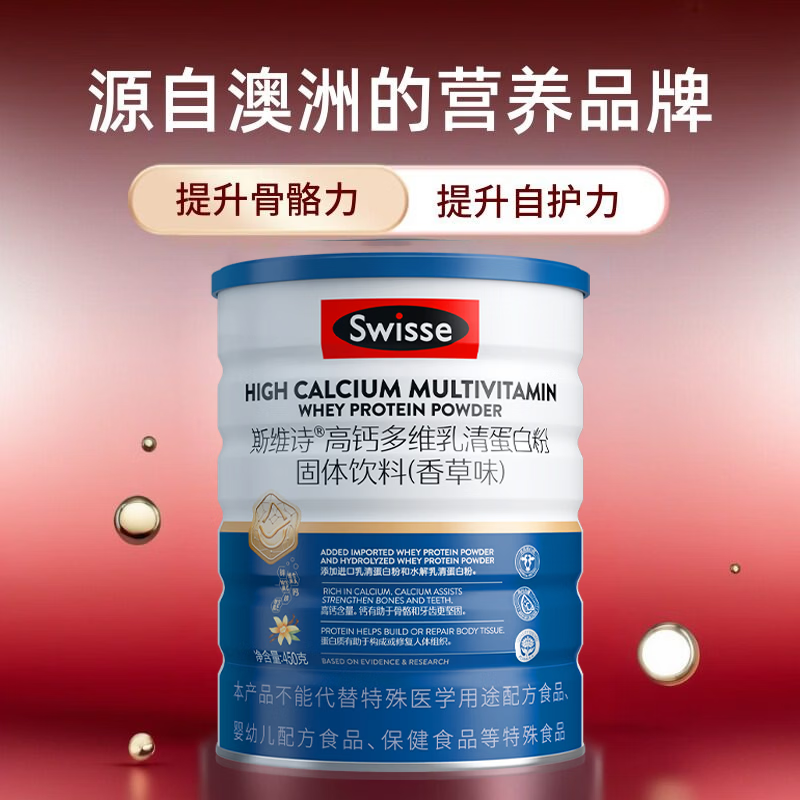 Swisse斯维诗高钙多维乳清蛋白粉固体饮料 香草味 450g 高钙蛋白粉 450g*1罐