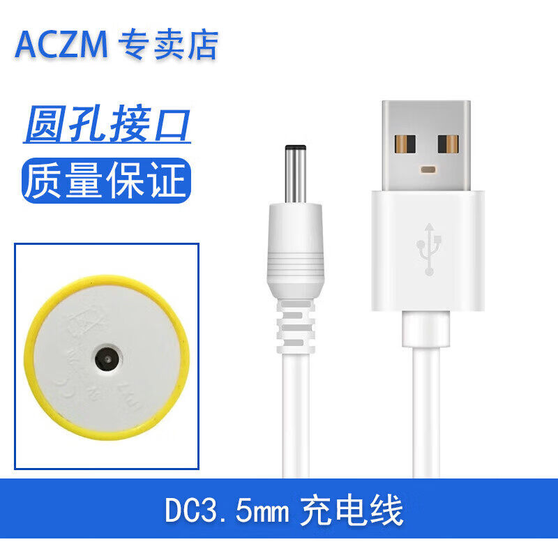 适用Lenovo联想声波电动牙刷B002DC充电线圆孔dc3.5mm电源线充电 USB充电线