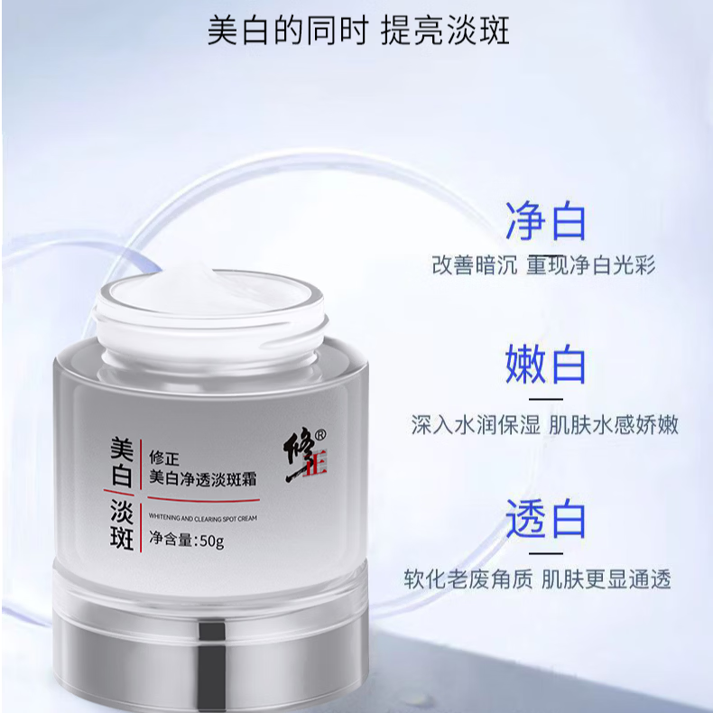 修正保湿美白面霜黄暗沉色斑晒斑皮肤黄气提亮美白净透淡斑霜50克/瓶 1瓶【美白净透淡斑霜】