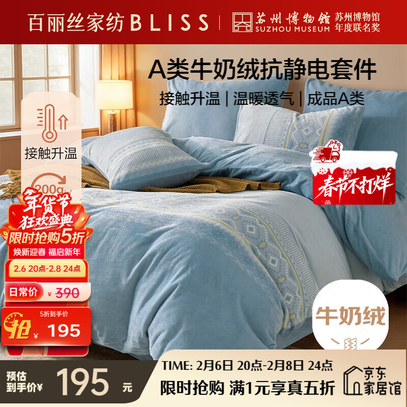 百丽丝家纺牛奶绒四件套A类床单被套被罩暖绒床上四件套床上用品双人套件保暖升温150*200cm