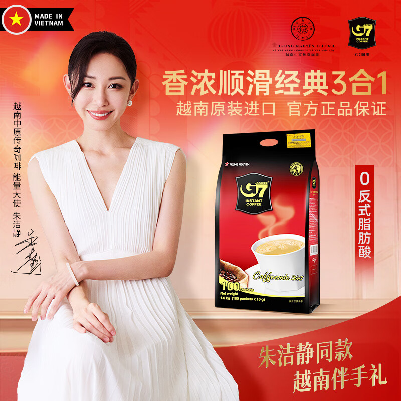 中原G7三合一速溶咖啡1600g (16gx100条） 越南进口