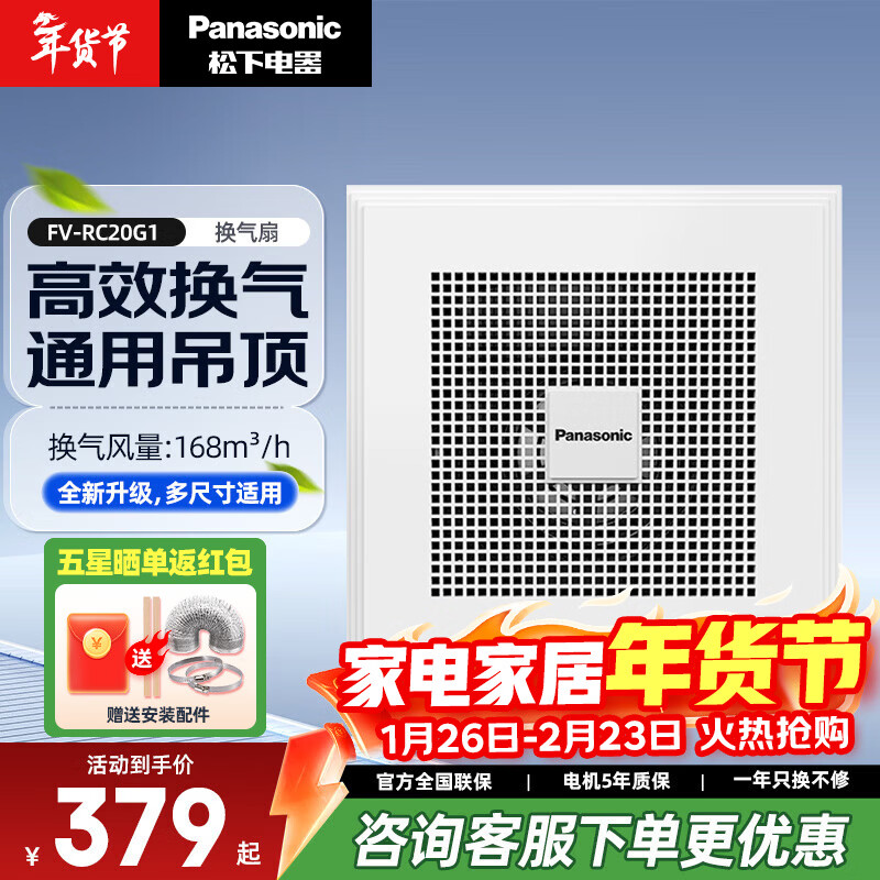 松下（Panasonic）排气扇吸顶式厨房抽风机吊顶卫生间强力排风扇通风管道换气扇 FV-RC20G1排风量168【通用吊顶】