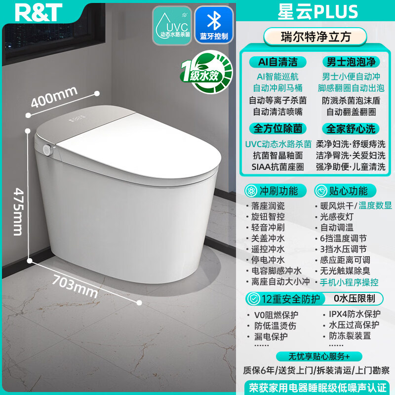 瑞尔特（R&amp;T）星云plus智能马桶泡沫盾无水压限制家用一体电动坐便器ux80 星云Plus(男士泡泡净+全方位除菌+全家舒心洗+手机小程 400mm