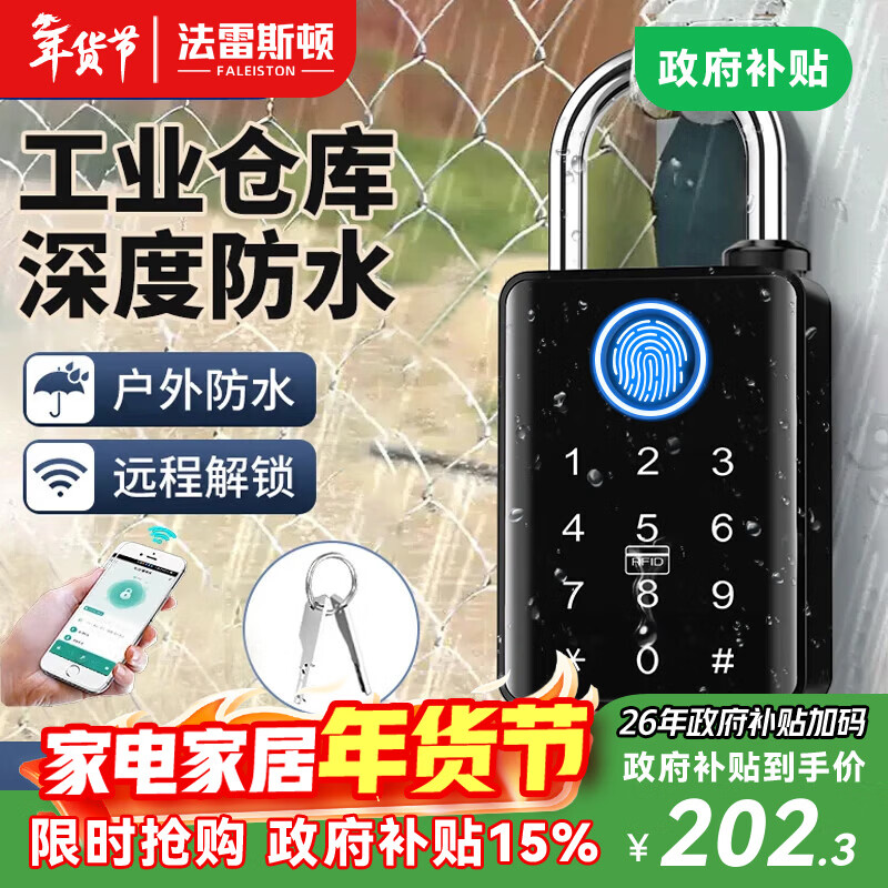 法雷斯顿 FALEISTON指纹密码挂锁户外防水远程庭院门智能锁仓库防盗大号电子锁带钥匙 7mm带钥匙刷卡蓝牙版【指纹+密码+临时密码+手机NFC】