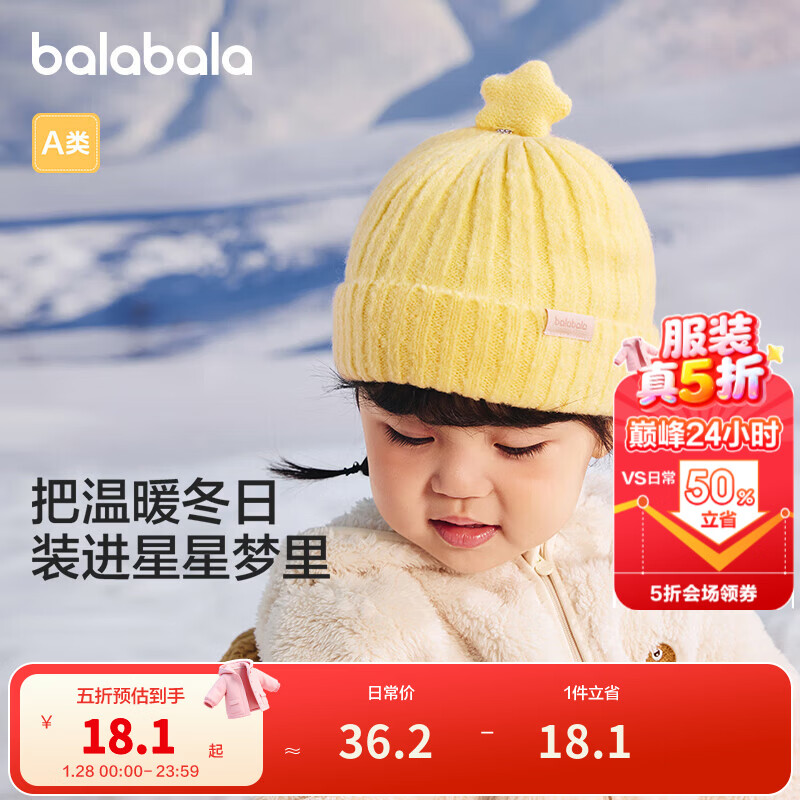 巴拉巴拉儿童帽子秋冬季男童小女孩加厚保暖针织护耳帽女童宝宝毛线帽 黄色调00333 80cm
