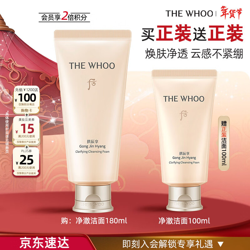 后Whoo拱辰享净澈洁面180ml清洁保湿氨基酸洗面奶女男士生日礼物