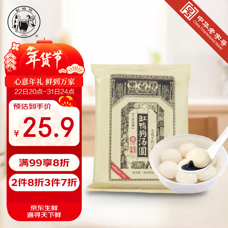 缸鸭狗 1926 黑芝麻汤圆320g 16只 宁波老字号汤圆 元宵 早餐 甜品