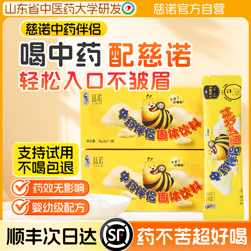 慈诺中药伴侣顺丰空运包邮宝宝儿童喝药神器不影响药效中西药适用 三盒 4g*21袋 +3袋试用装