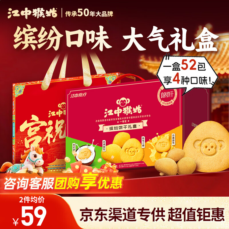 江中猴姑养胃缤纷酥性礼盒624g送礼年货礼盒营养高钙早餐休闲零食团购