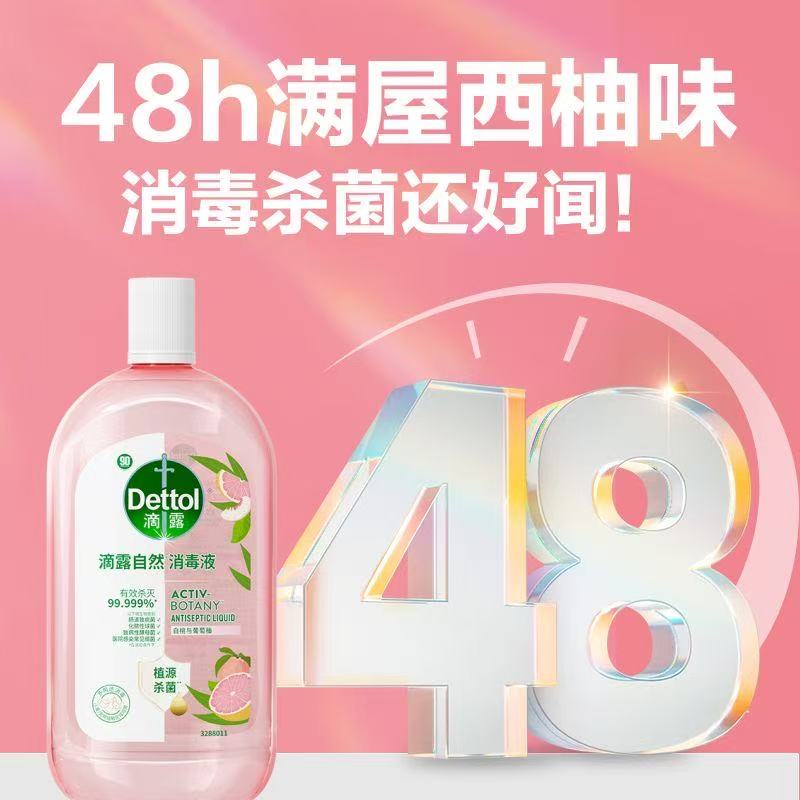 滴露(Dettol)滴露香氛自然消毒液衣物除菌液儿童洗衣母婴杀菌除螨除臭剂消毒水 滴露香氛消毒液1L