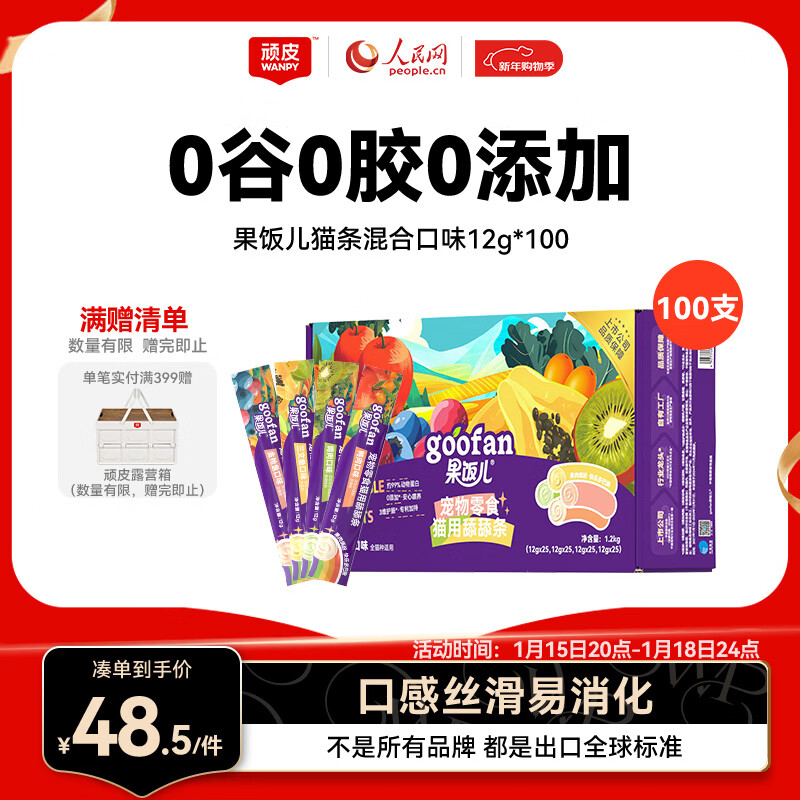 顽皮（Wanpy）果饭儿猫条12g*100混合口味配方优化猫零食湿粮猫条0添加0诱食