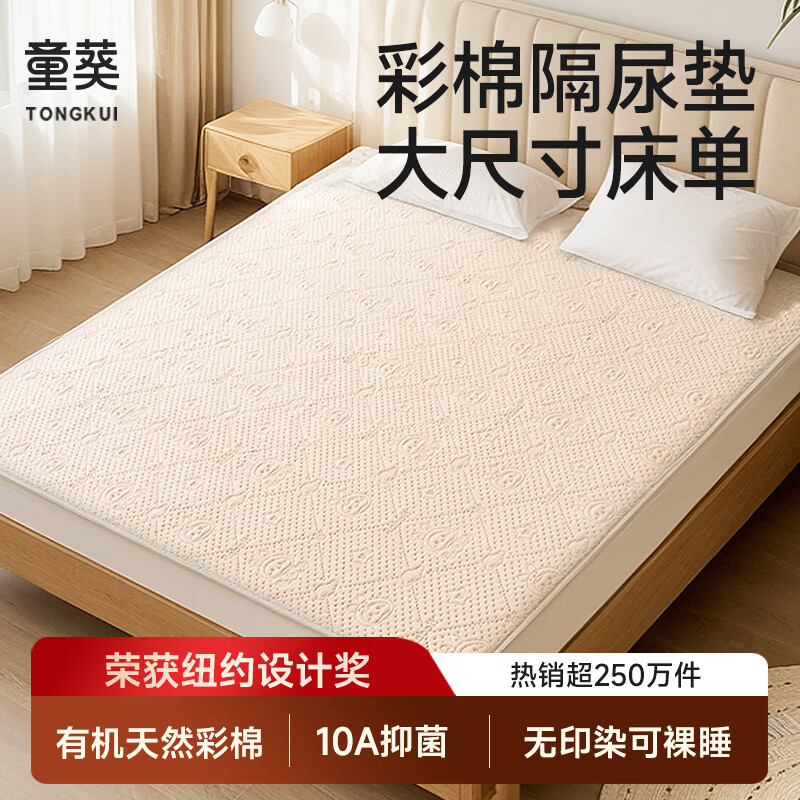 童葵隔尿垫婴儿防水可洗床上尿垫新生宝宝纯棉可水洗床垫儿童床单垫子 【7A抗菌】彩棉小兔【原生态 无添加】 150*200cm1条装【整床满铺】