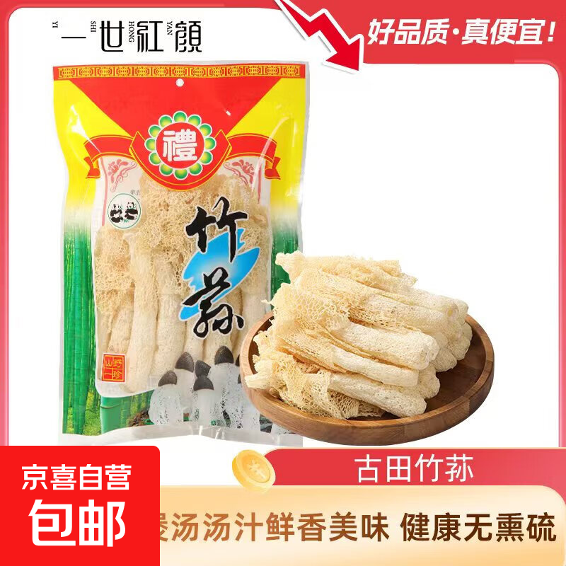 (京东物流)福建古田优质竹荪干货特产无硫竹荪煲汤材料食用菌菇 【特优长裙竹荪50克】拒绝熏硫
