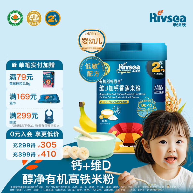 禾泱泱有机婴幼儿米粉米糊6个月以上宝宝儿童辅食稻鸭原生营养 2阶维D+钙香蕉米粉 225g*1罐