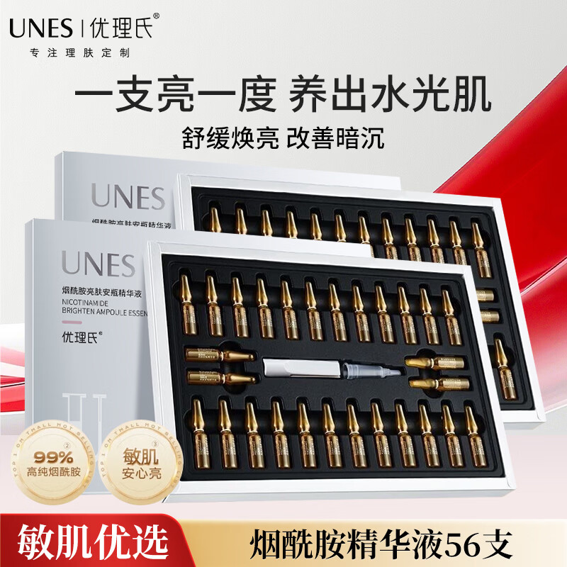 优理氏烟酰胺精华液安瓶次抛原液 补水保湿美肌亮肤护肤品送礼物 烟酰胺安瓶56支