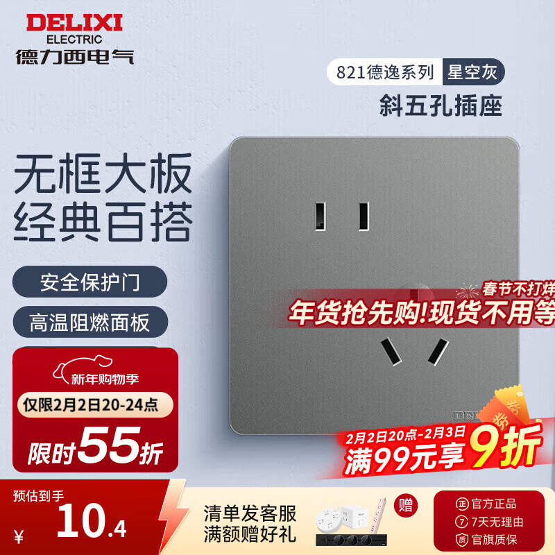 德力西（DELIXI）开关插座面板 86型CD821 无边框美学大板 星空灰电源插座墙壁面板 斜五孔 插座