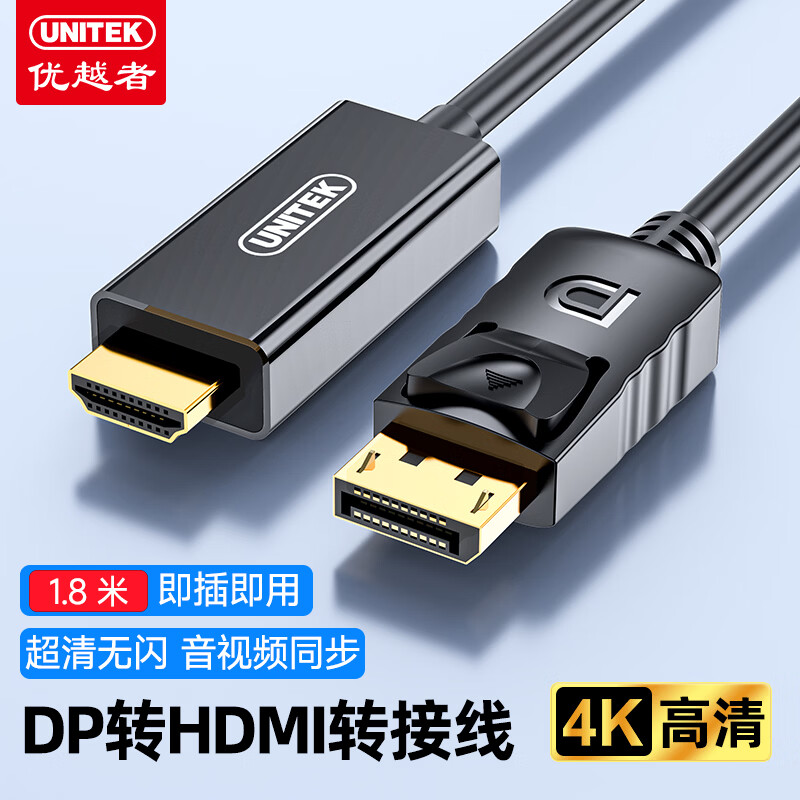 优越者DP转接HDMI转换线1.8米4K高清视频转接线DisplayPort转HDMI公对公连接线电脑显卡DP接口转换头