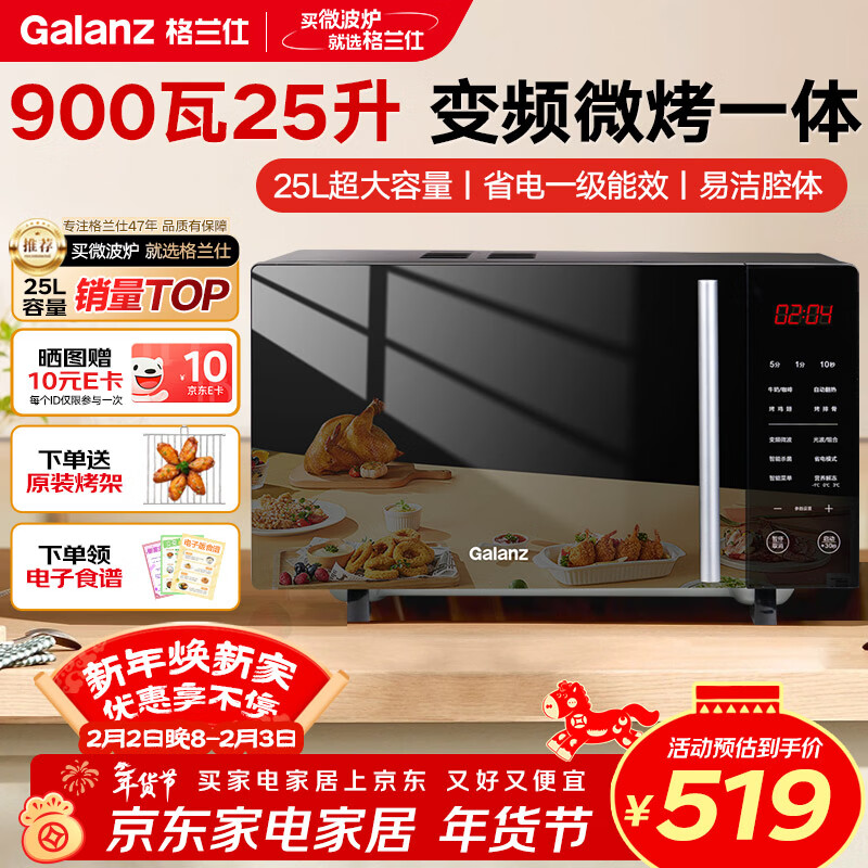 格兰仕（Galanz）变频微烤一体机 家用微波炉 25L大容量 900瓦速热 一级能效省电 平板易清洁 可烧烤解冻 B1-C2GF5V