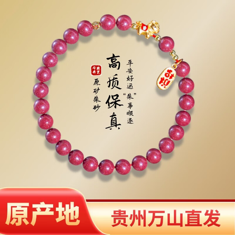 宁致丹艺朱砂手串马上发 本命年 手串【6mm】