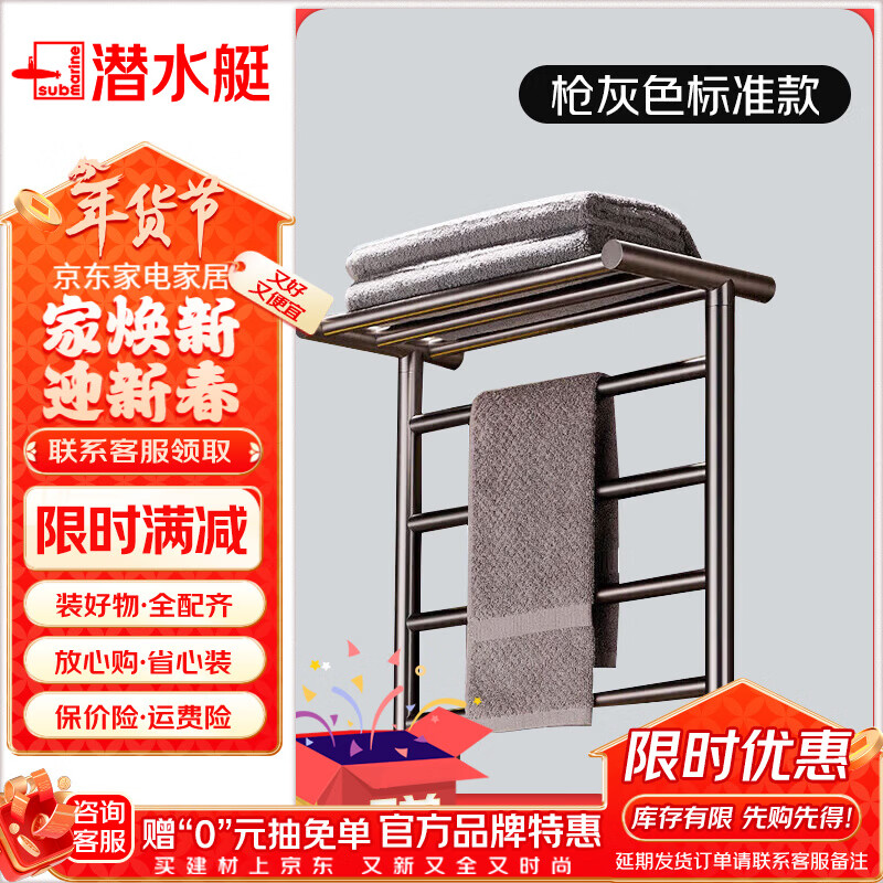 潜水艇（Submarine）电热毛巾架卫生间家用智能电动加热烘干浴巾架碳纤维恒温速热 枪灰色色标准款DG5157H