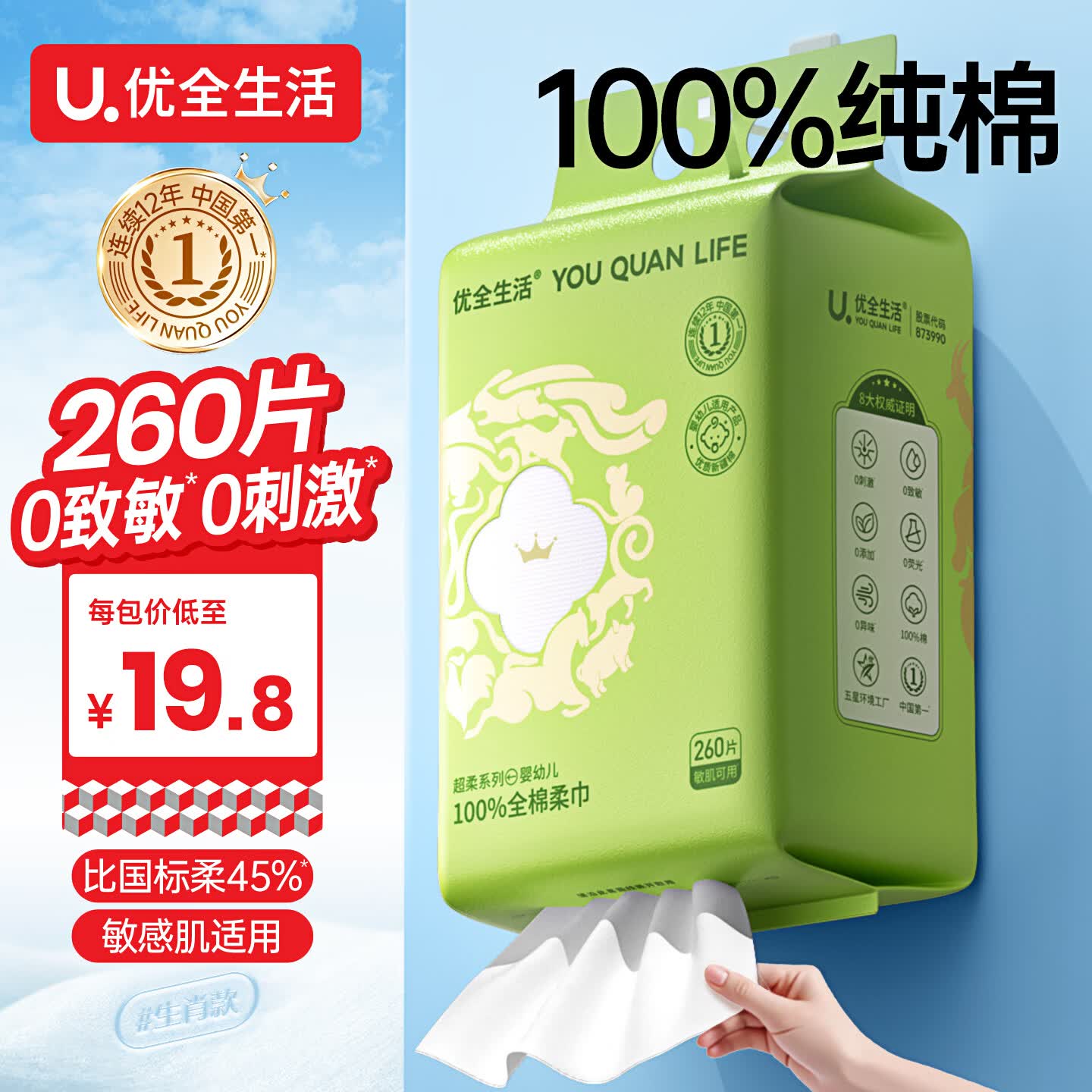 优全生活全棉洗脸巾260片100%纯棉一次性棉柔巾婴儿宝宝洁面擦脸悬挂壁挂