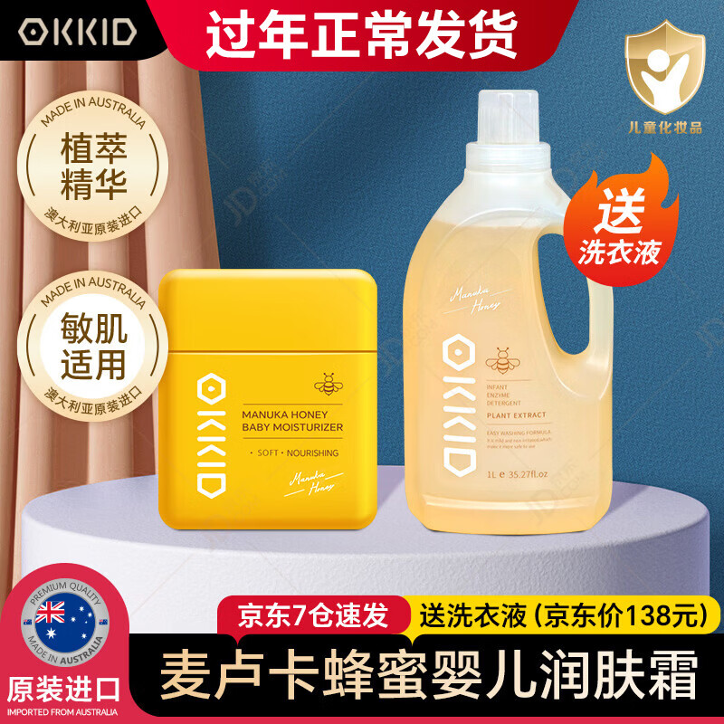 澳可奇OKKID麦卢卡蜂蜜婴儿润肤面霜儿童霜保湿滋润宝宝霜婴幼儿擦脸油 【秋冬护肤/干痒红皴】麦卢卡蜂蜜婴儿润肤霜50g