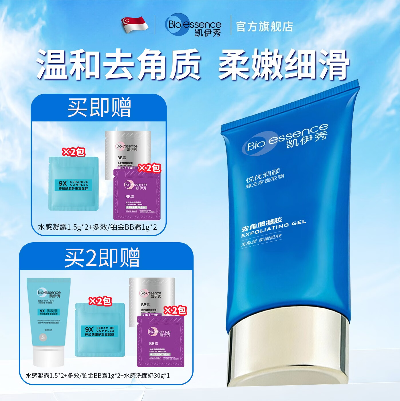 凯伊秀（Bio-essence）去角质死皮面部凝胶啫喱膏60g男女深层清洁洗面奶情人节新年礼物 新款去角质凝胶60g