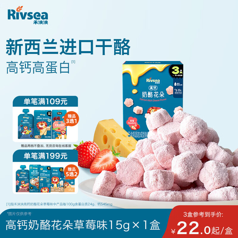 禾泱泱奶酪花朵草莓味15g新西兰进口干酪高钙高蛋白宝宝零食