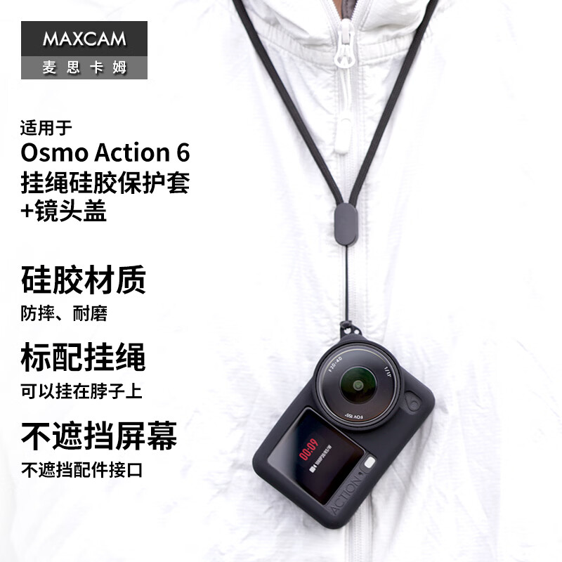 MAXCAM麦思卡姆适用于DJI大疆运动相机Osmo Action 6硅胶套镜头盖保护套防摔壳抗震机身脖子胸前挂绳配件 Action 6 硅胶套+镜头盖+挂绳