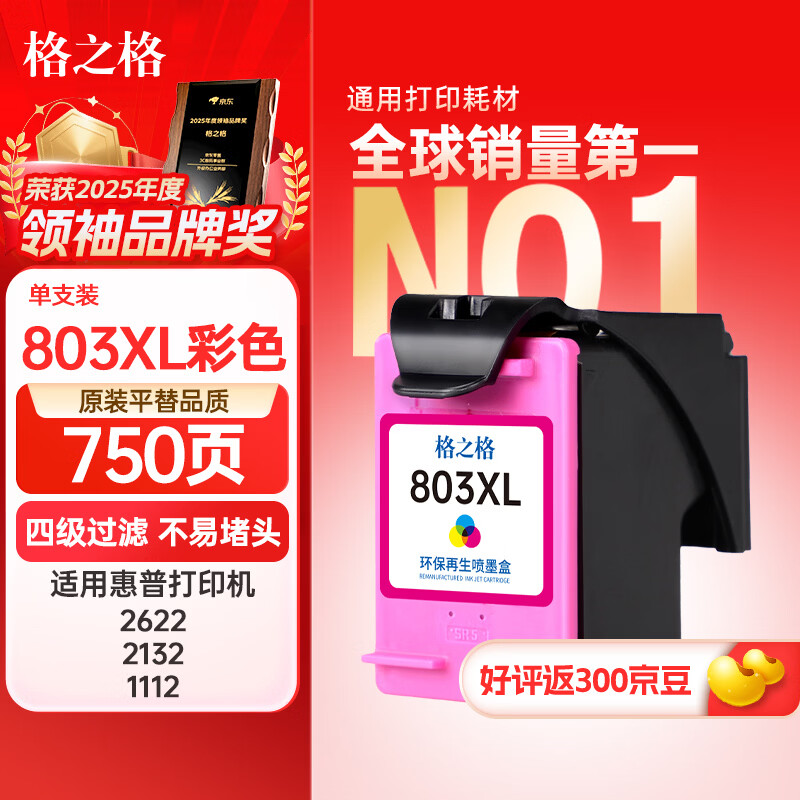 ��֮��803ī�� ���û���1112ī��hp2132 2131 2623 2600 2621ī��2622 1111 2130��ӡ��hp803ī�в�ɫ�ɼ�ī 64Ԫ