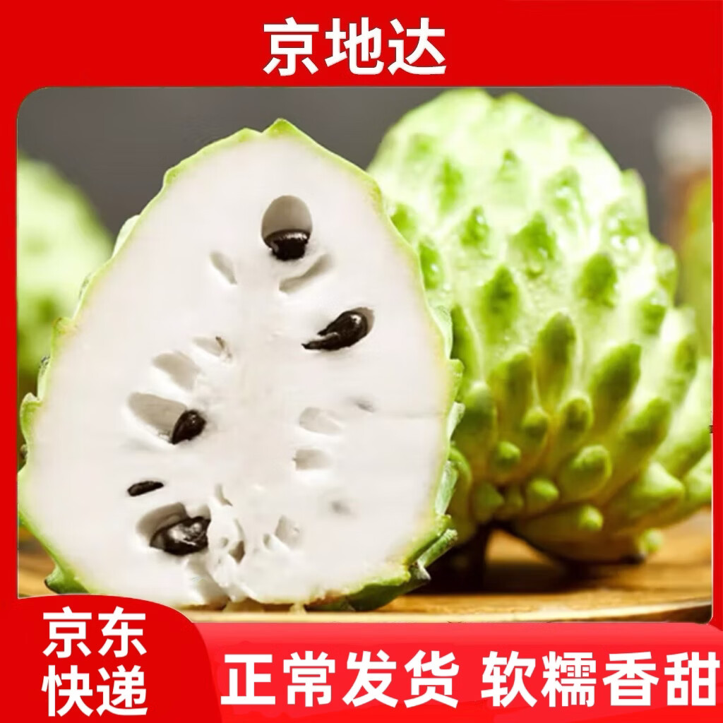 京地达广西牛奶凤梨释迦果净重3斤装单果250g起 生鲜水果源头直发包邮