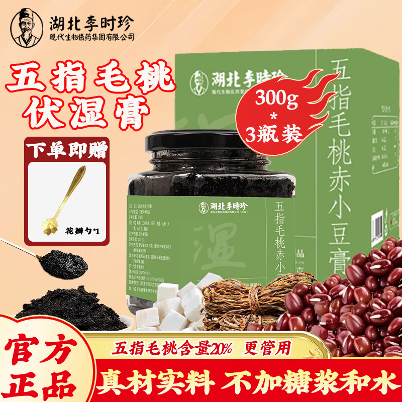 李时珍伏湿膏茯苓膏五指毛桃赤小豆茯湿膏祛桑湿椹膏草本送礼养生滋补膏 【周期装】五指毛桃伏湿膏 300g*3瓶 （价优赠勺）