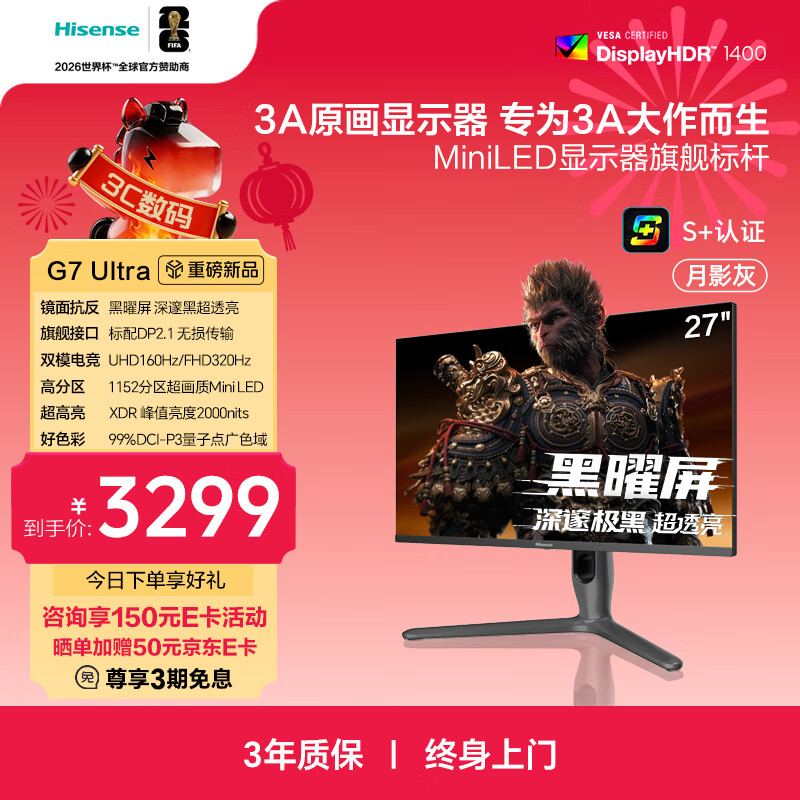 海信G7 Ultra 27英寸3A原画 黑曜屏 1152分区 MiniLED DP2.1 4K160Hz双模 320Hz月影灰 电竞显示器