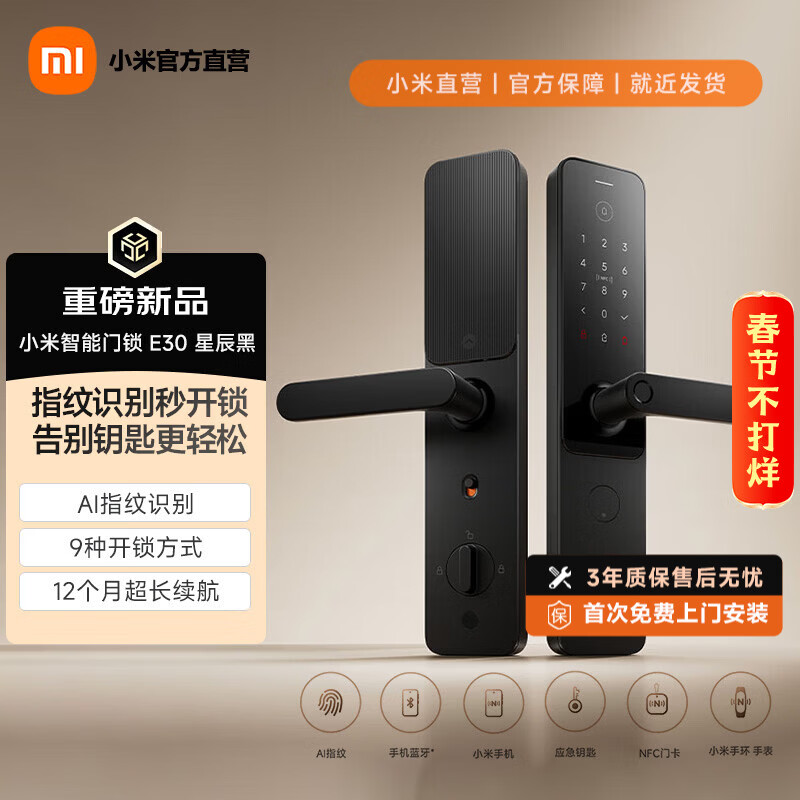 小米（MI）智能门锁E30 C级锁芯 指纹锁电子锁家用门锁 防盗门锁 NFC密码锁  星辰黑