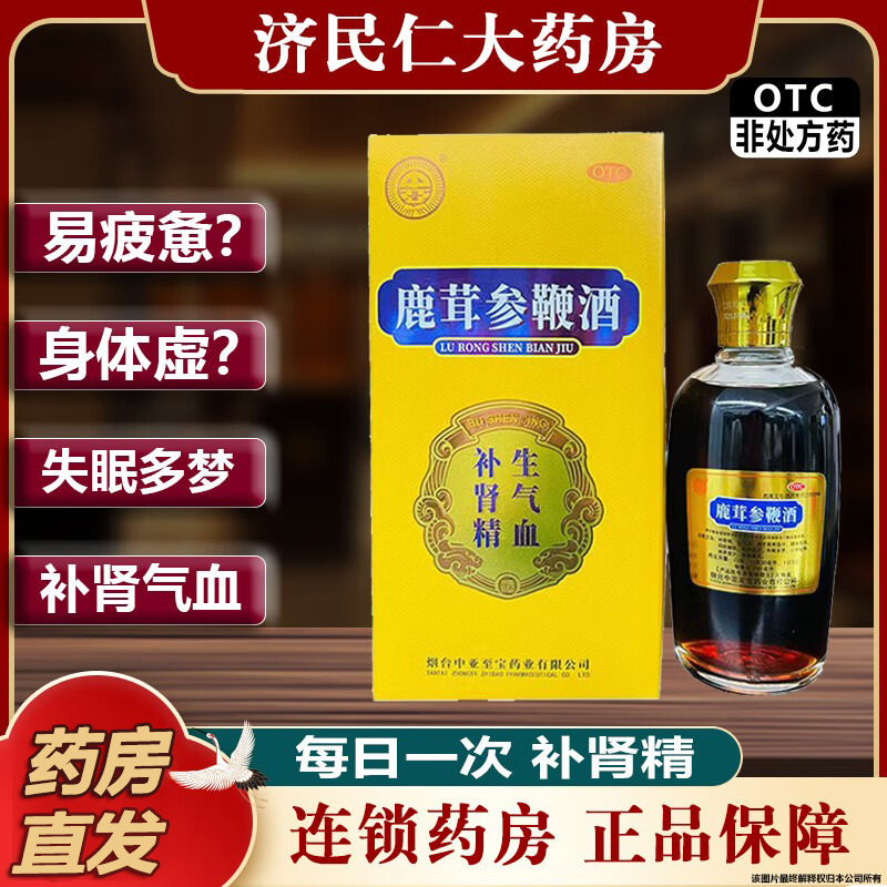 [中亚]鹿茸参鞭酒 250ml 1盒装 otc药酒烟台至宝药业新日期生产补肾精生气血精神疲乏失眠多梦补血健脑体质虚弱药酒 新日期+配礼袋