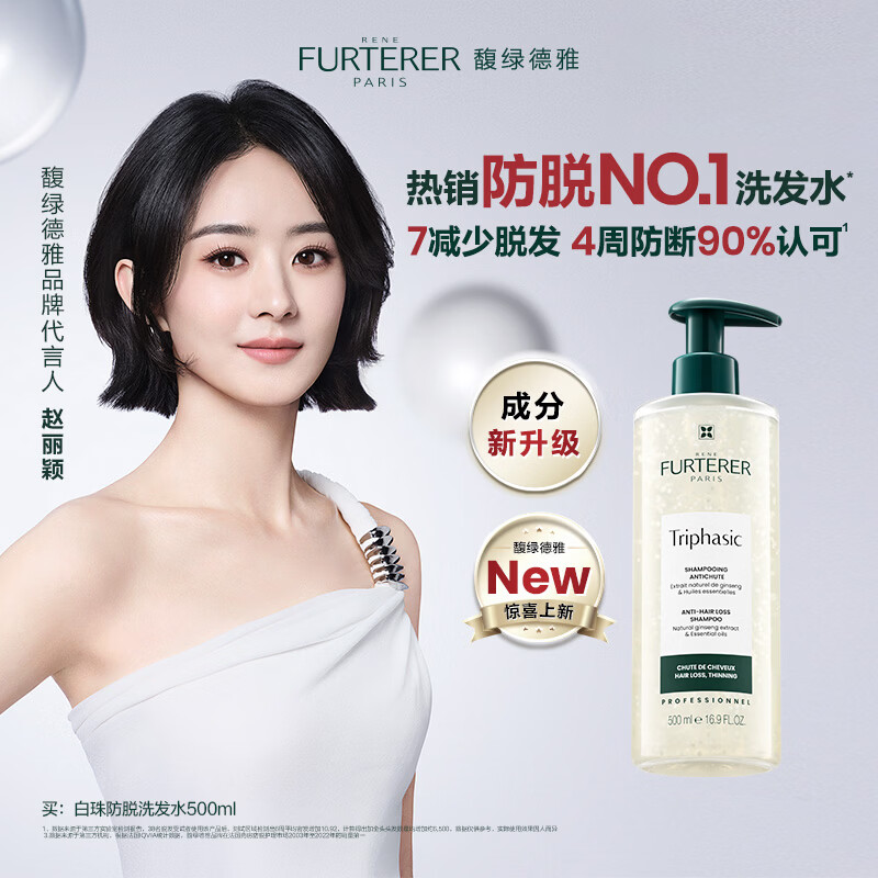 馥绿德雅【新升级】白珠洗发水500ml防脱固发蓬松法国进口