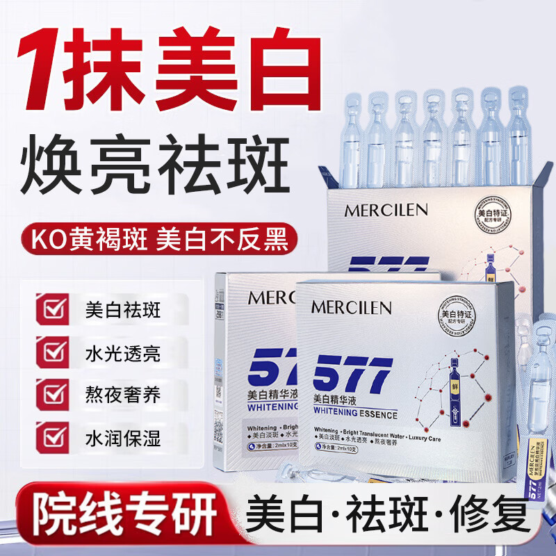 梦希蓝577美白祛斑精华液熊果苷次抛提亮改善暗沉肤次抛精华补水保湿 【美白精华液】10盒