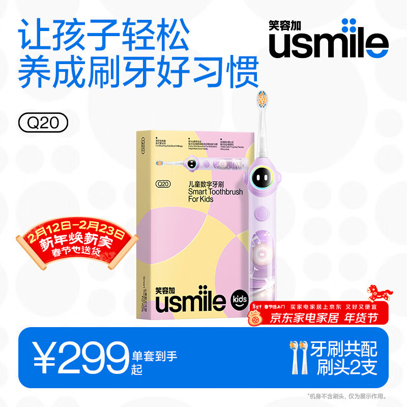 usmile笑容加儿童电动牙刷 实时漏刷提醒 数字牙刷 Q20流光紫 适用3-12岁 生日礼物 儿童礼物 新年礼物