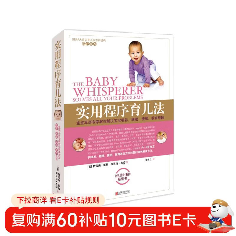 实用程序育儿法(新版)百科全书0到3岁早教科学育儿书籍新生婴儿护理养育指南幼儿心理学家庭生活书  