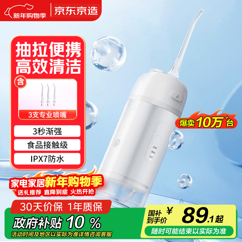 京东京造便携式冲牙器便携【配3喷嘴】抽拉洗牙器水牙线洁牙器牙齿冲洗器正畸预防牙结石生日礼物新年礼物