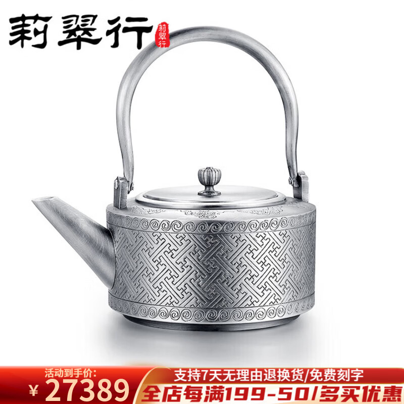 莉翠行銀壺999足銀燒水壺銀茶具手工一體壺銀壺銀茶具銀器 道和 940.5克約1300毫升（僅剩1把）