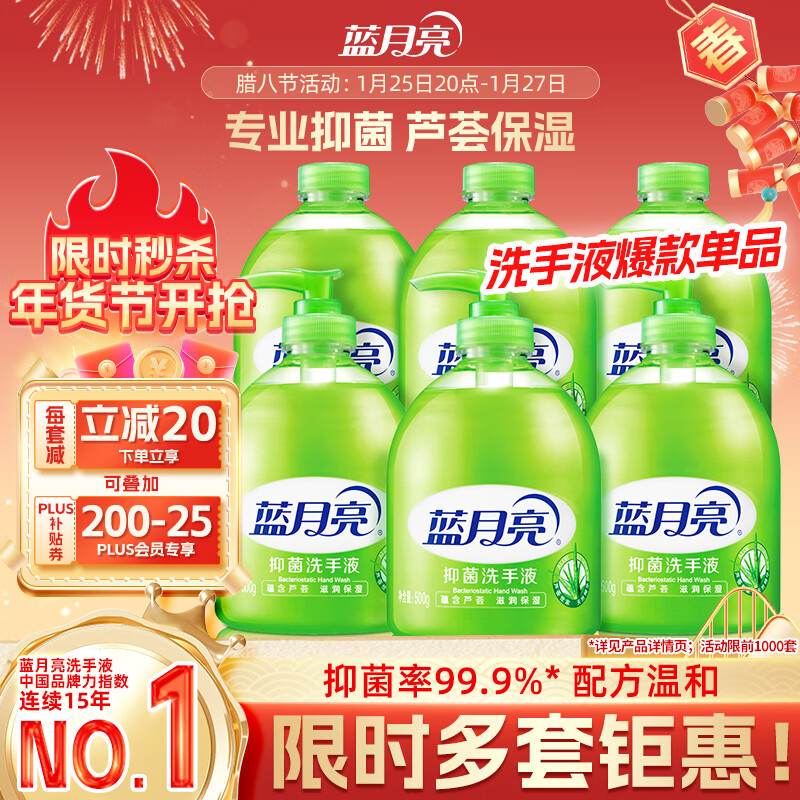 蓝月亮洗手液泡沫丰富芦荟抑菌99.9%500g*3+补充500g*3勤洗手防甲流感冒