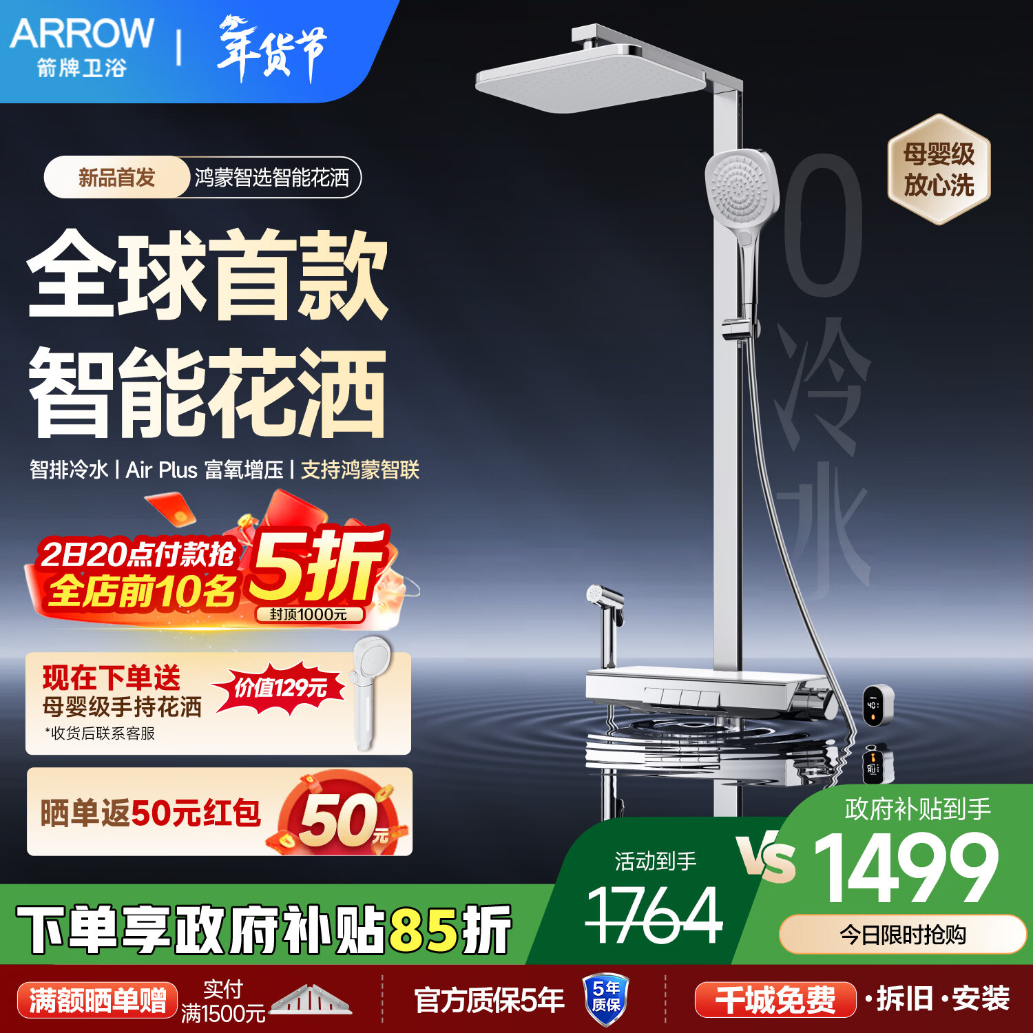 箭牌（ARROW）鸿蒙智选【智雨精灵】淋浴花洒套装0冷水恒温琴键增压花洒 鸿蒙智选花洒-金属铬色