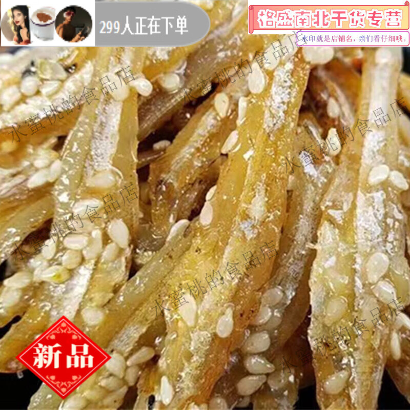 750g原味银鱼仔北海特产蜜汁芝麻银鱼休闲即食不辣鱼干鱼片仔250g 原味银鱼仔250g*1袋 京东折扣/优惠券